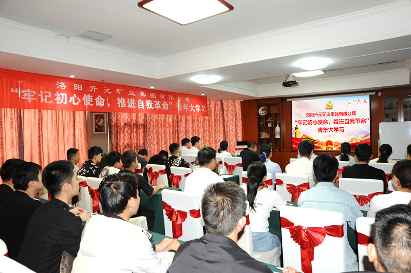 開元集團(tuán)組織青年員工進(jìn)行“牢記初心使命，推進(jìn)自我***”大學(xué)習(xí)